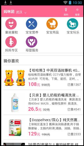 妈咪团官方下载 v1.0 安卓版图1