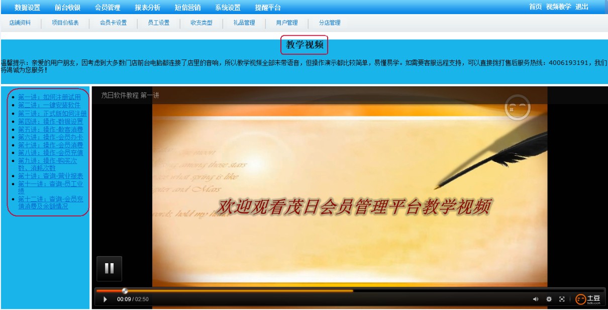 茂日会员管理平台 8.0 免费版图2