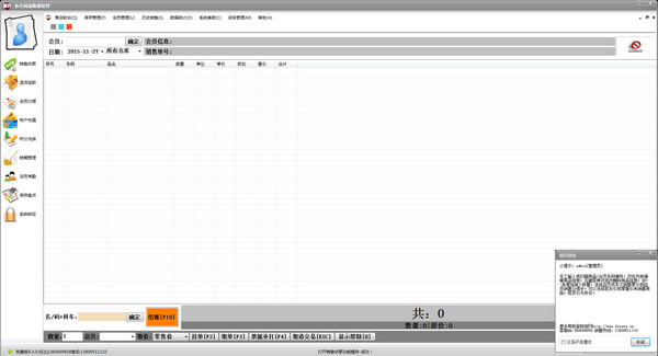 商店管家收银管理软件 v10.2.2 专业版图1