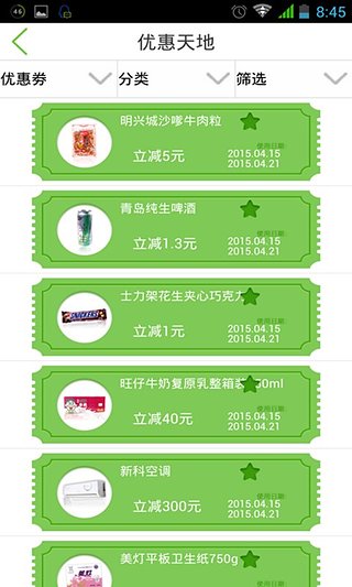 苏果超市官方下载 v2.70 安卓版图1