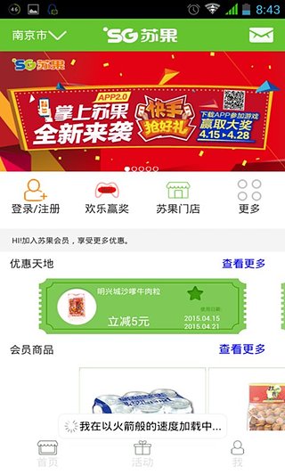 苏果超市官方下载 v2.70 安卓版图3