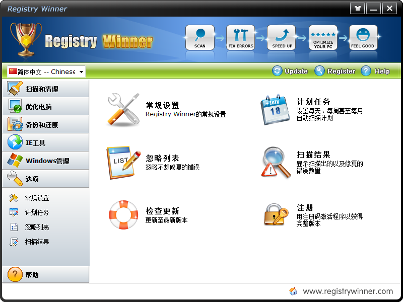 Registry Winner v6.9.11.6 破解版图1