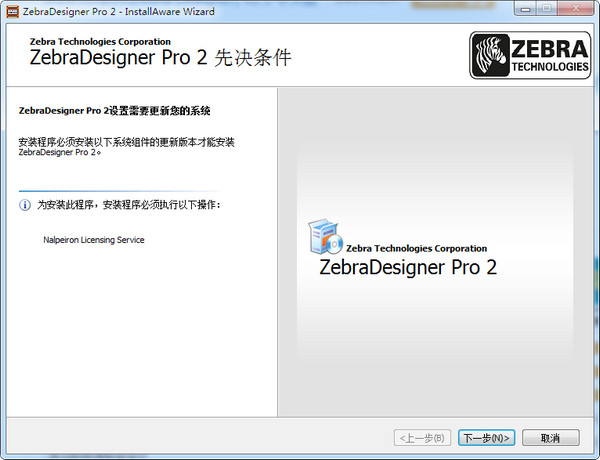 斑马标签编辑打印软件(ZebraDesigner) v2.5 免费中文版图1