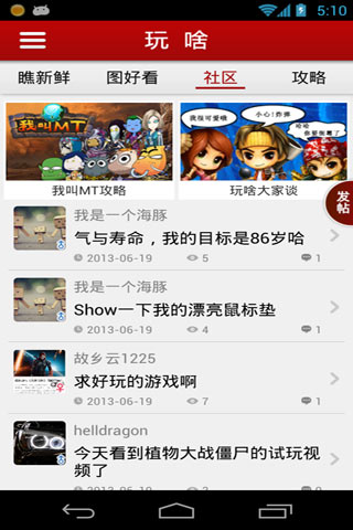 玩啥 v1.2.1 安卓版图2