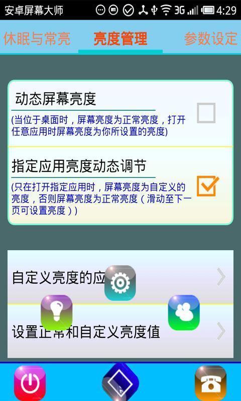 安卓屏幕大师 v3.6.2 安卓版图2