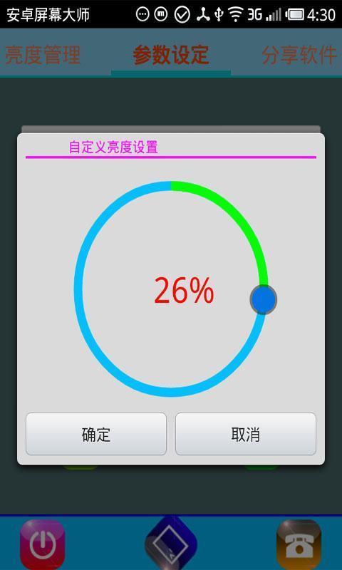 安卓屏幕大师 v3.6.2 安卓版图3