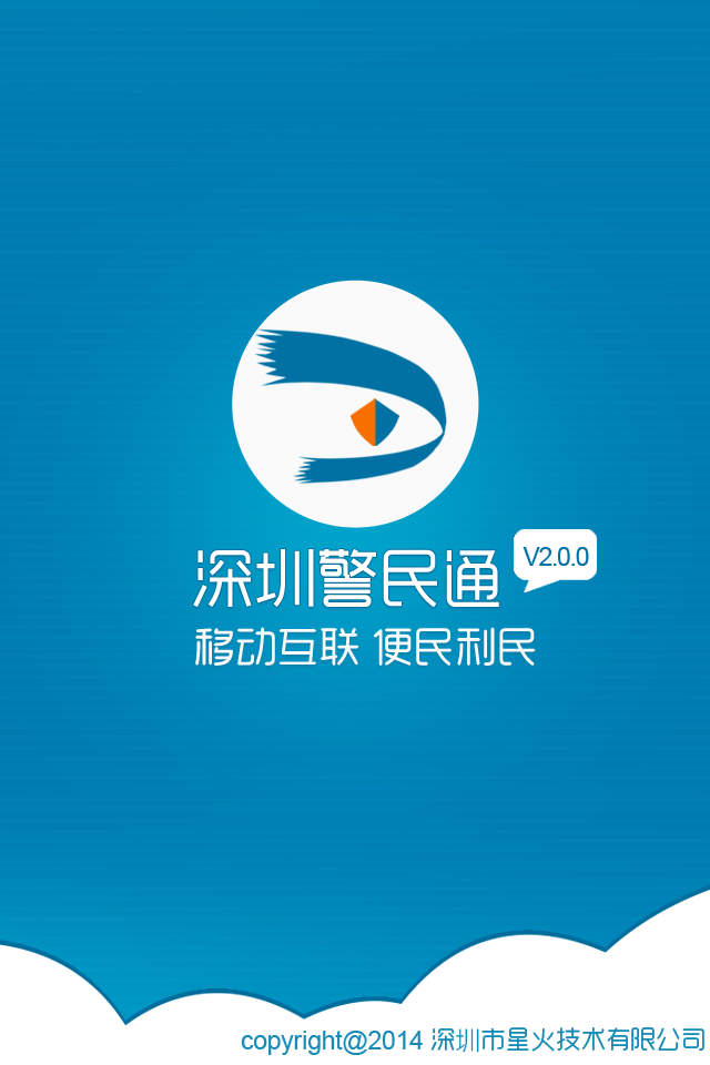 深圳警民通下载 v1.0.2 安卓版图2