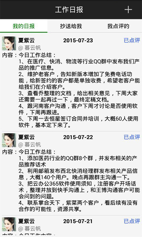 云办公365企业版下载 v3.0.0.150 安卓版图3