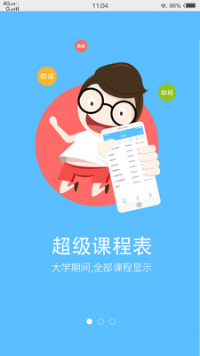 超级学童安卓版下载 v1.0.5 安卓版图1