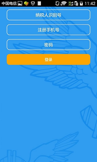 移动申报 v2.1.150707 安卓版图2