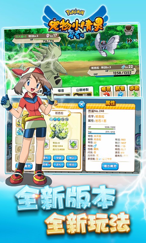 宠物小精灵复刻 v2.3.1 安卓版图1