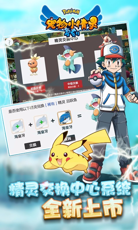 宠物小精灵复刻 v2.3.1 安卓版图3