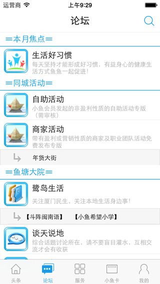 小鱼网app V3.3.0 iPhone版图1