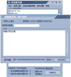 进程截杀器 v1.1.3.0 绿色免费版图1