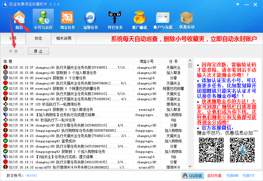 旺宝神器 v3.9.7 绿色版图1