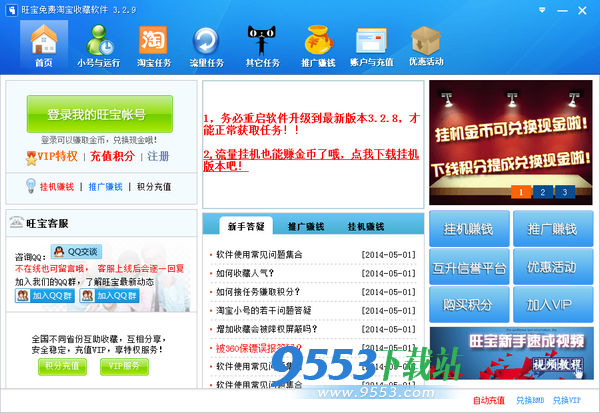 旺宝神器 v3.9.7 绿色版图3