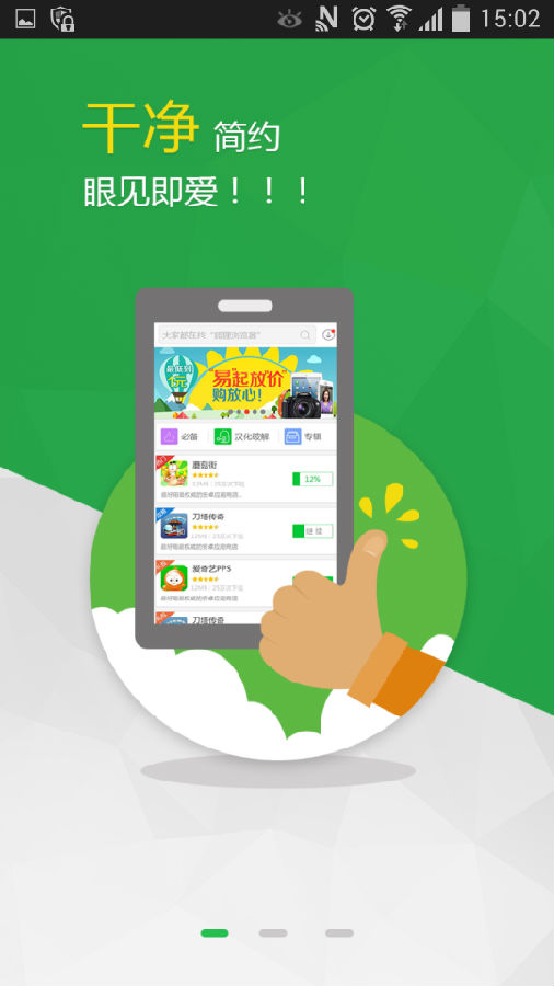 狐狸安卓助手 v2.8.0 安卓版图1