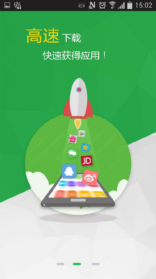 狐狸安卓助手 v2.8.0 安卓版图2