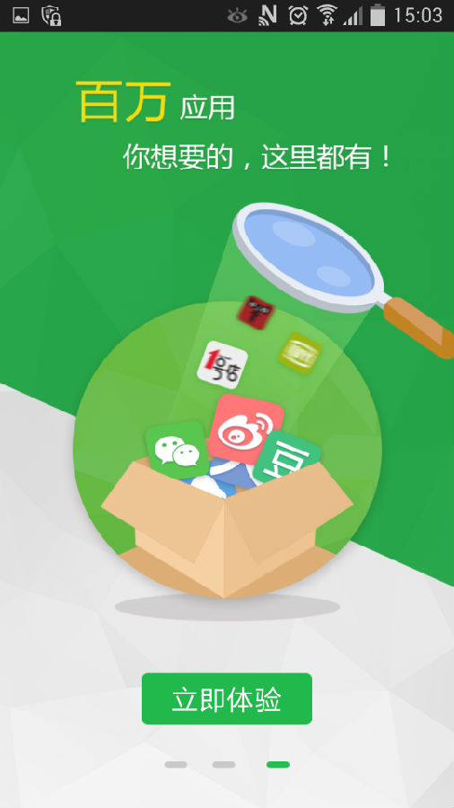 狐狸安卓助手 v2.8.0 安卓版图3