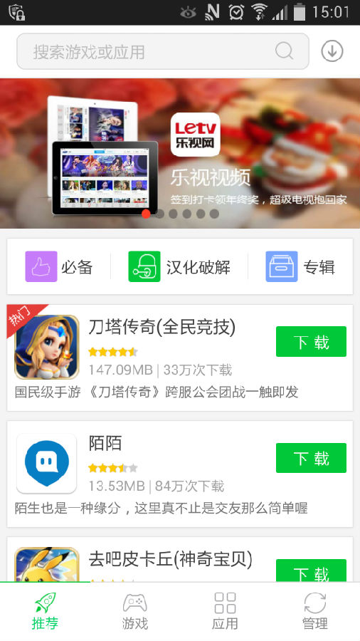 狐狸安卓助手 v2.8.0 安卓版图4