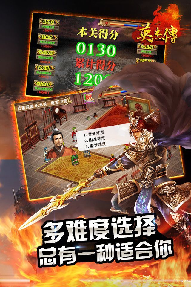 英杰传 v1.3.9901 安卓版图2