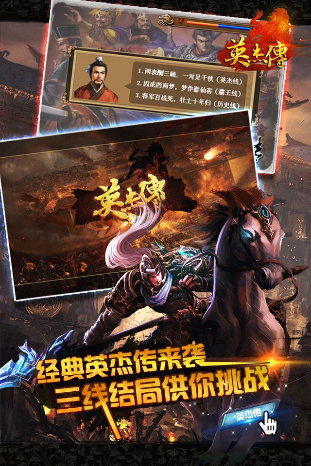 英杰传 v1.3.9901 安卓版图3