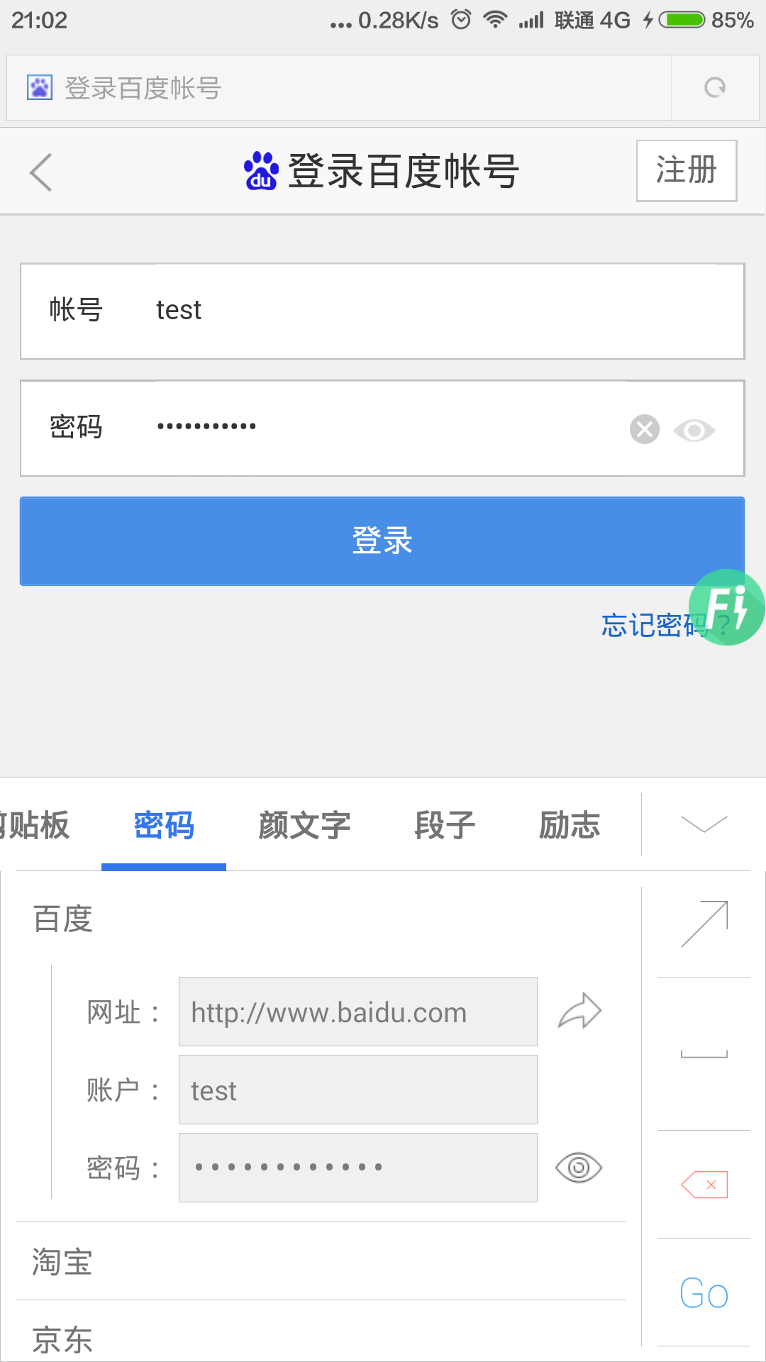 快捷输入 v1.0.16 安卓版图1