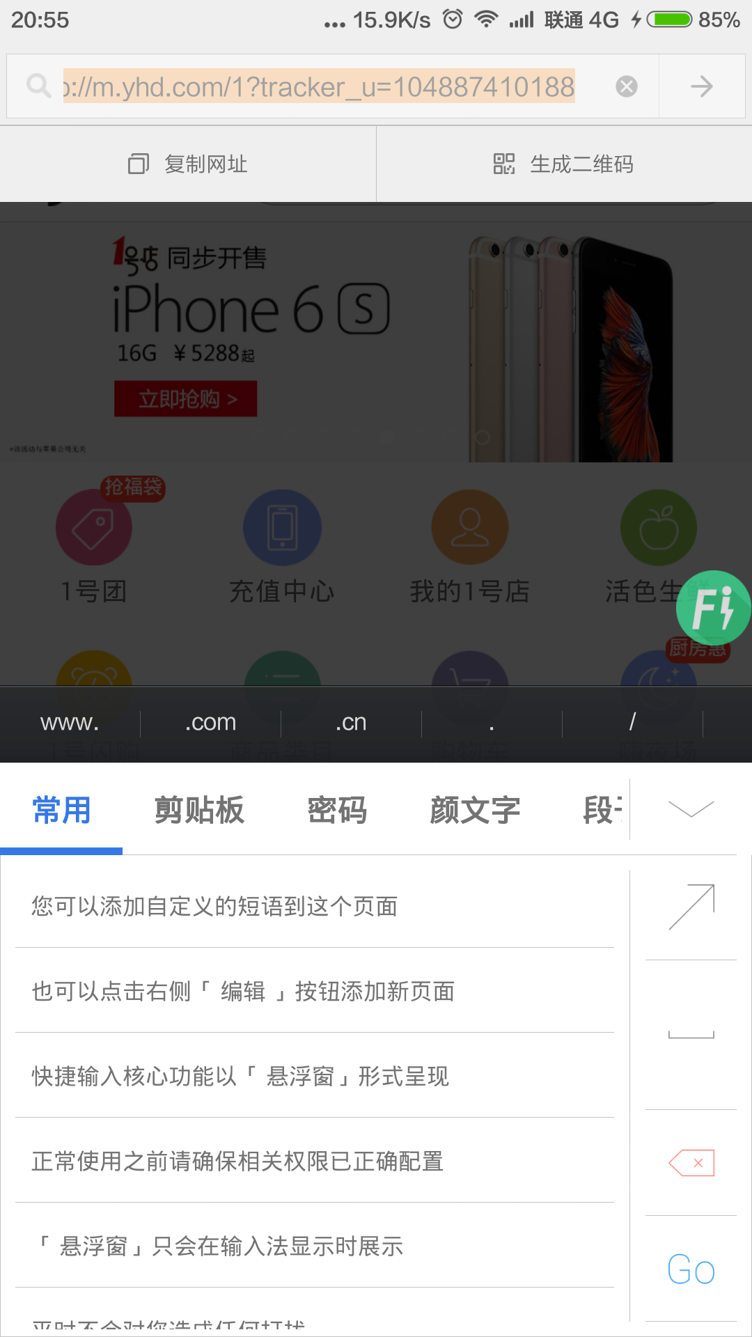 快捷输入 v1.0.16 安卓版图2
