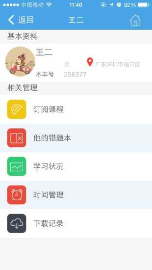 众讯通官方版下载 v2.0.1 安卓版图1
