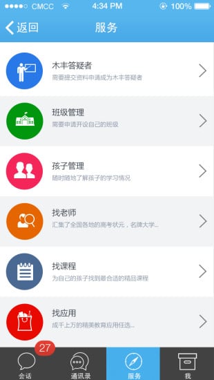 众讯通官方版下载 v2.0.1 安卓版图2