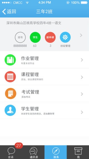 众讯通官方版下载 v2.0.1 安卓版图3