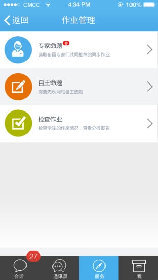 众讯通官方版下载 v2.0.1 安卓版图4