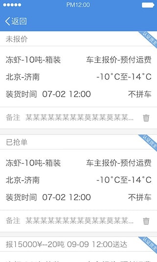 冷运通车主版下载 v2.0.1 安卓版图2