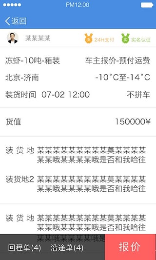冷运通车主版下载 v2.0.1 安卓版图3