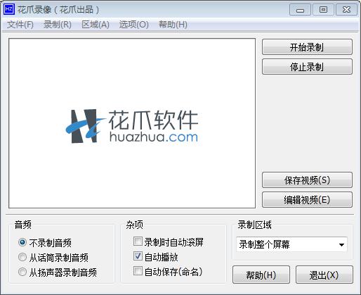 花爪录像(原桌面录像精灵) v2.2.0.1 官方最新版图1