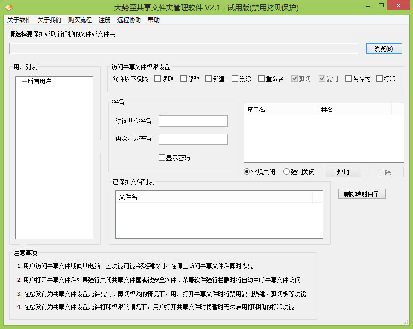 大势至共享文件夹管理软件 v10.5 绿色版图1