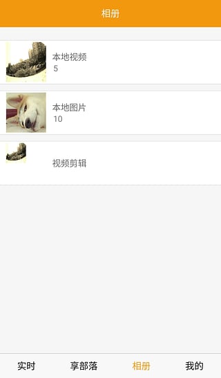 享拍app下载 v1.1.8 安卓版图1