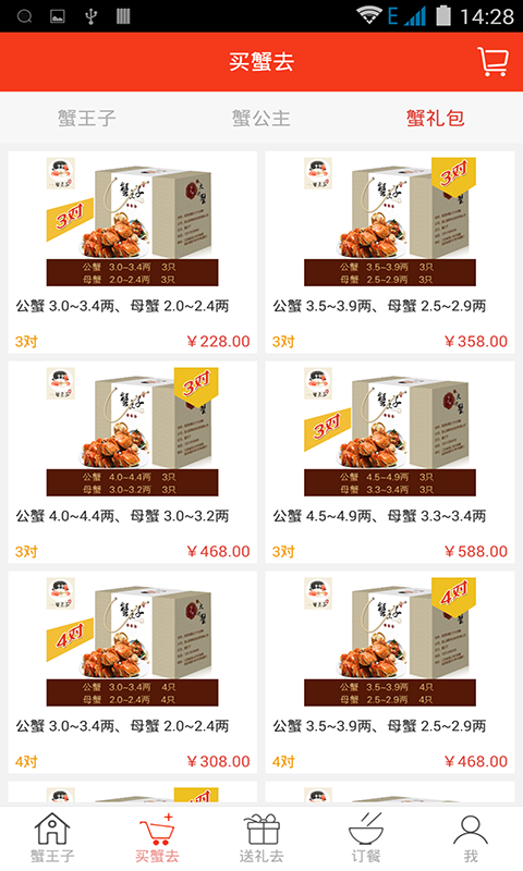 蟹王子 v1.2.1 安卓版图1