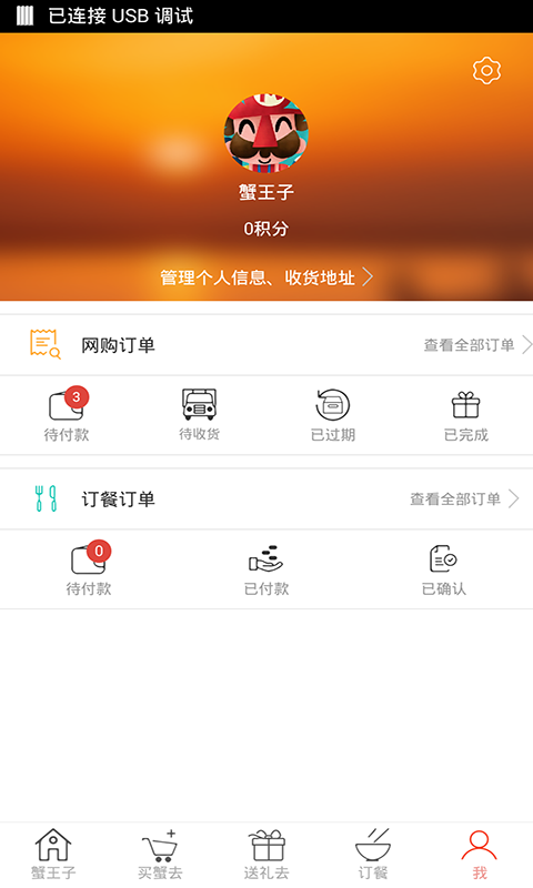 蟹王子 v1.2.1 安卓版图3