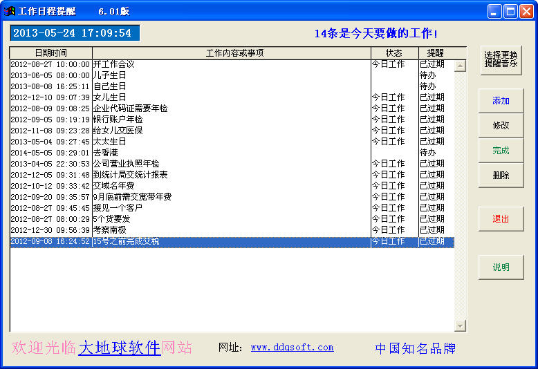 工作日程提醒 v6.01 官方免费版图2