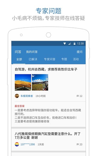 车百用app v2.0.3 安卓版图1