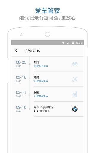 车百用app v2.0.3 安卓版图2
