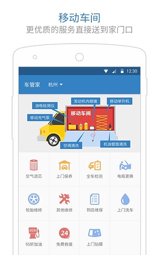 车百用app v2.0.3 安卓版图3