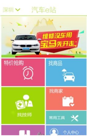 汽车e站最新版下载 v1.4.0 安卓版图2