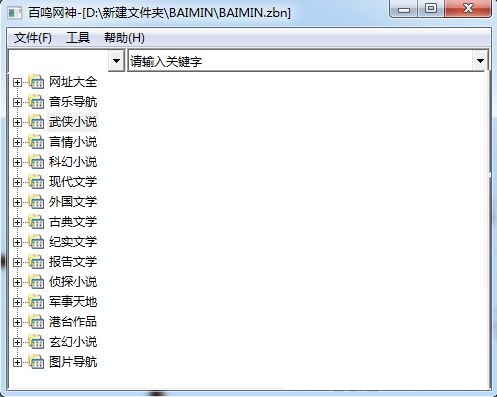 百鸣网神下载 v3.0 官方版图1