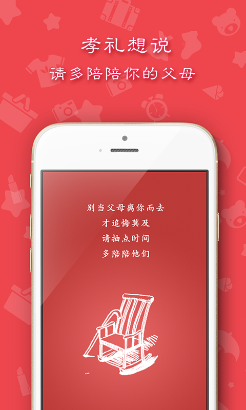 孝礼手机版下载 v1.0.1 安卓版图1