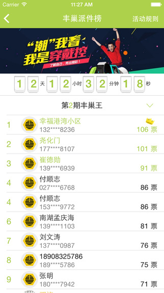 丰巢管家 V1.0 iPad版图2