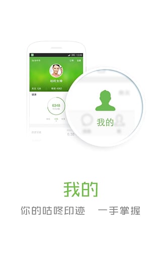咕噜运动安卓版 v2.0 安卓版图1