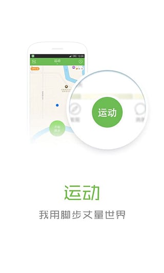 咕噜运动安卓版 v2.0 安卓版图3