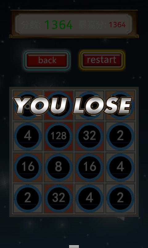 2048无限版 v1.2.3 安卓版图2